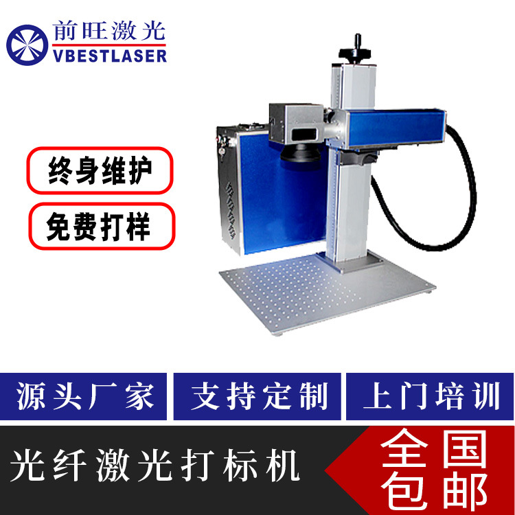 便携式光纤激光打标机 桌式 分体金属非金属刻字厂家直供 武汉