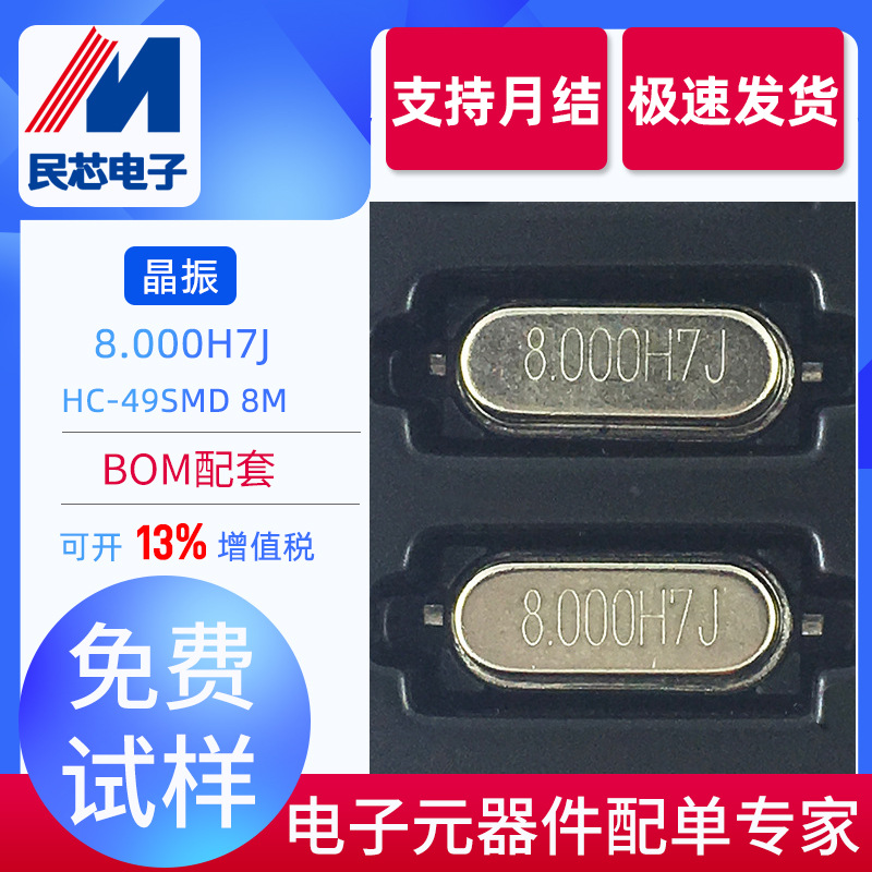 8.000MHZ HC-49SMD 8M 贴片两脚S型无源晶振 全新现货
