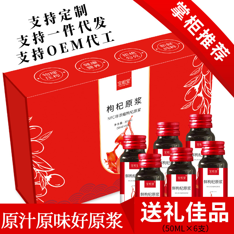 枸杞原浆鲜枸杞原浆枸杞汁 枸杞原浆oem 厂家直供