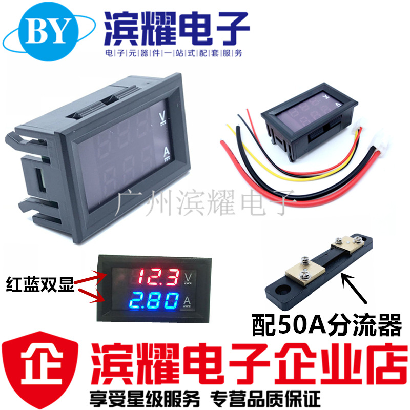 DC0-100V/50A LED直流红蓝双显示数字电压电流表 表头+50A分流器