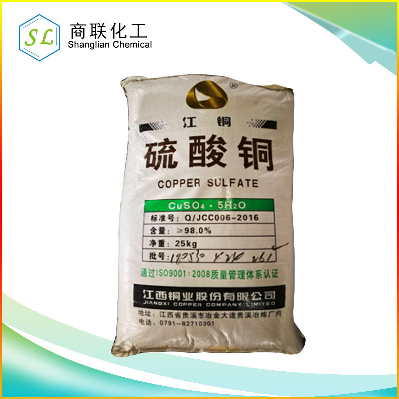 工业级 硫酸铜 江西江铜 含量98% 净水杀菌剂 江苏南京 扬州 泰州
