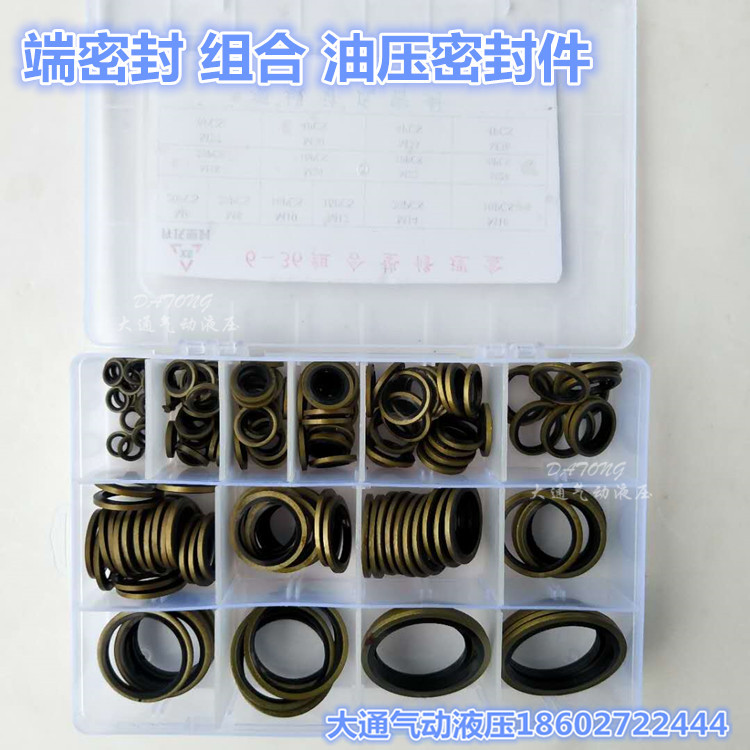 密封圈 多种规格密封件 端密封油压  组合垫 盒装
