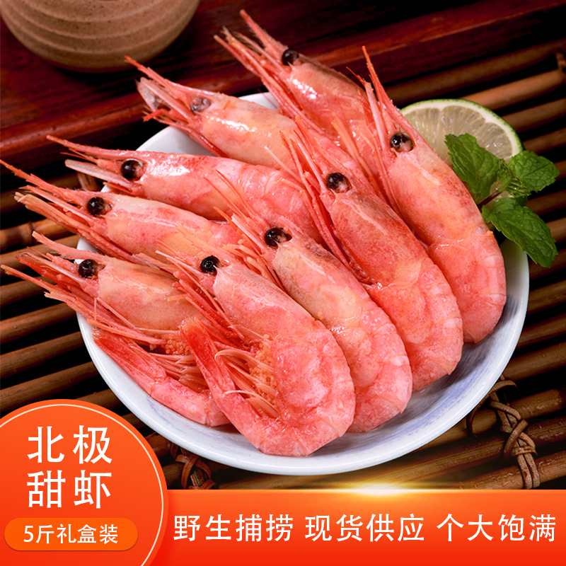 北極熊北極甜蝦頭籽腹籽即食熟凍帶籽冰蝦2.5斤盒裝北極蝦 批發