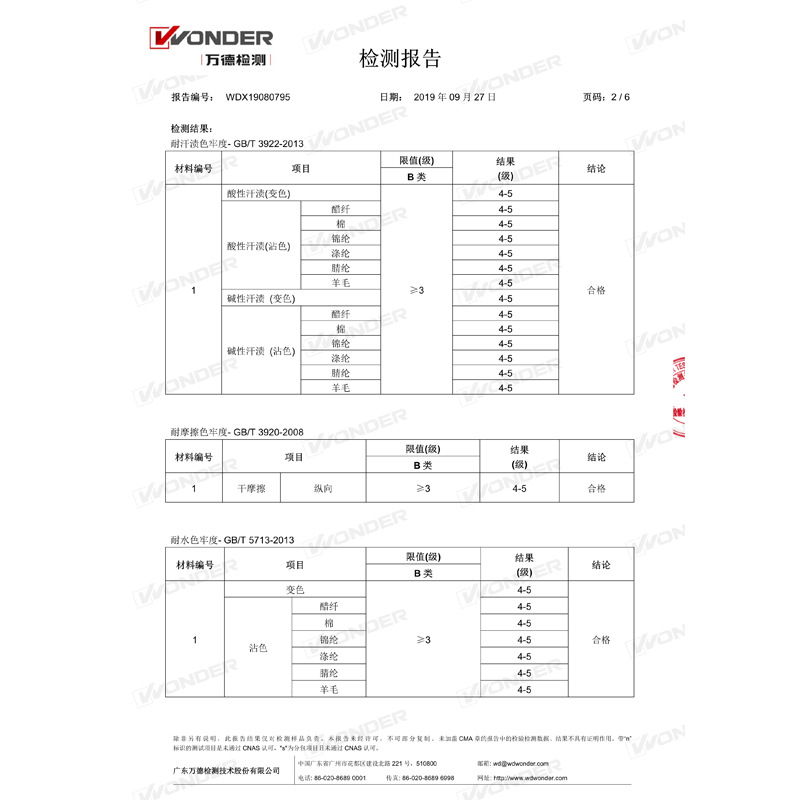 美之为美品牌学生袜检测报告-3