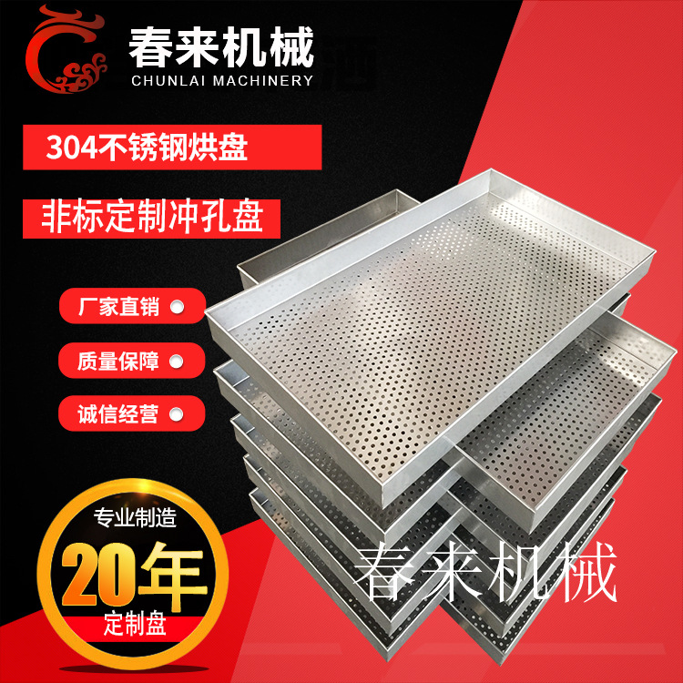 烘箱烘盘460*640*45mm 304/316L不锈钢烘盘打孔烘盘冲孔盘托盘