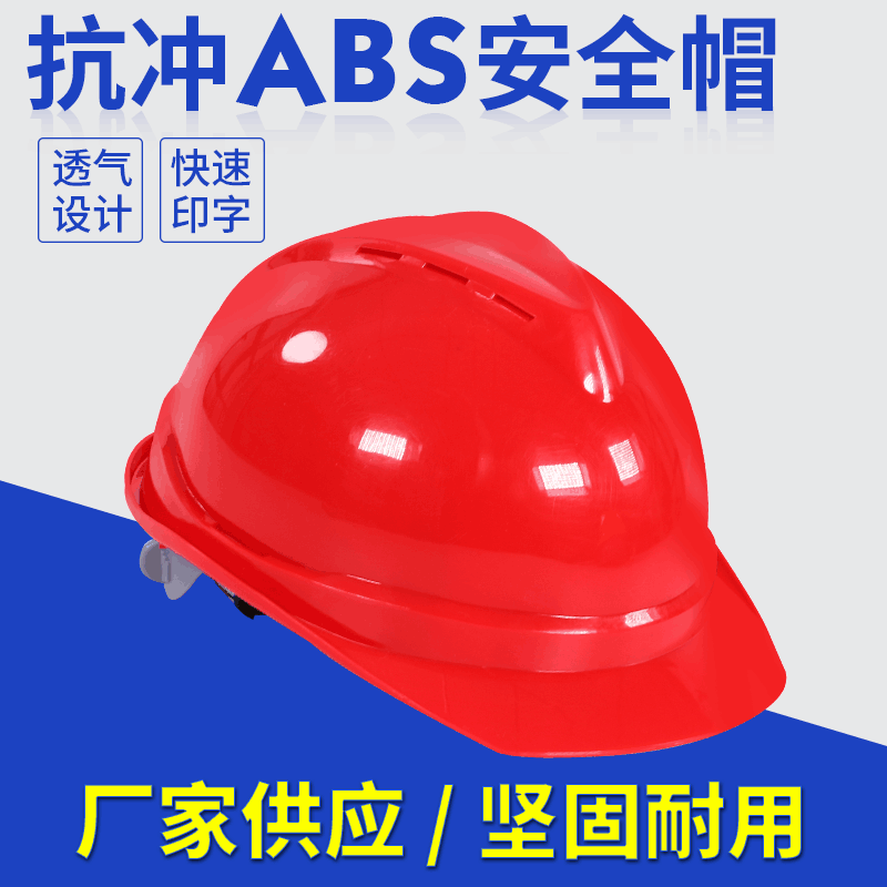 廠家批發建築V型安全帽 abs工地施工安全帽 勞保防護安全頭盔