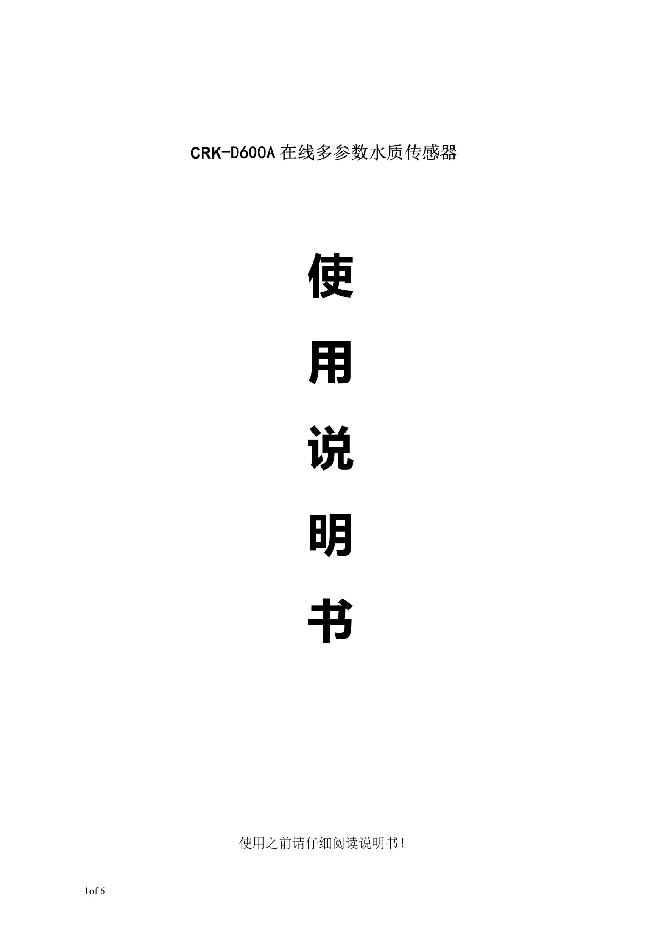 在线式PH溶解氧电导盐度ORP六参数合一水质传感器