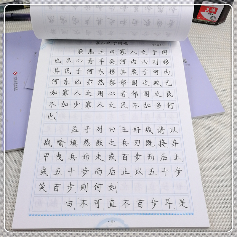 一笔好字高中文言文 (4).jpg