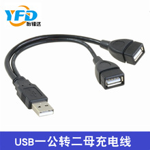 USB一公分二母數據線 一分二擴展數據線充電線 一拖二手機充電線