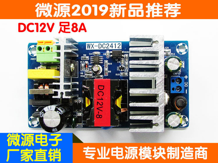 AC-DC电源模块 12V开关电源板8A 100W大功率电源模块 裸板 内置
