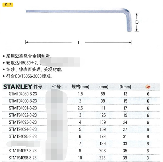 史丹利公制加长内六角扳手STMT94089-8-23~STMT94098-8-23