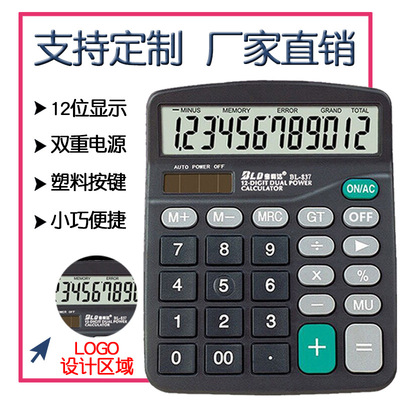 工厂直销太阳能计算器12位计算机BL-837办公桌面会计双电源定制|ms