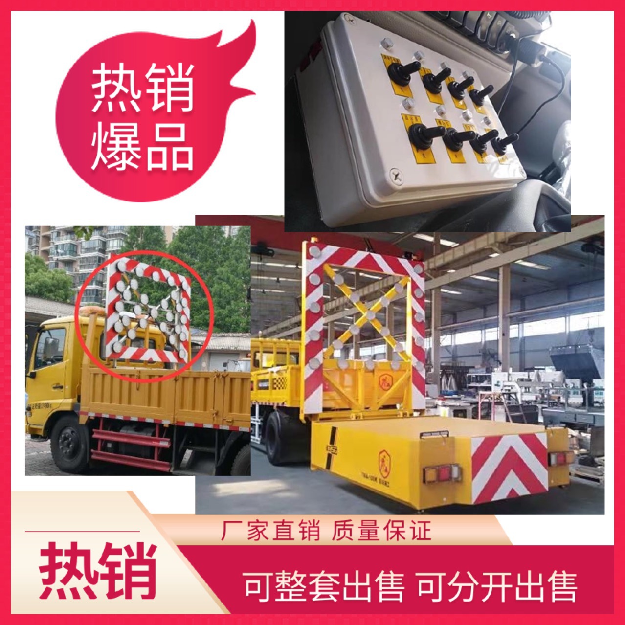 施工车保障车作业车路面维修车辆作业施工牌发光牌灯光控制器