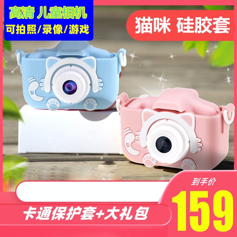 X2儿童相机高清宝宝卡通玩具拍照儿童数码照相机硅胶套保护套礼品|ms