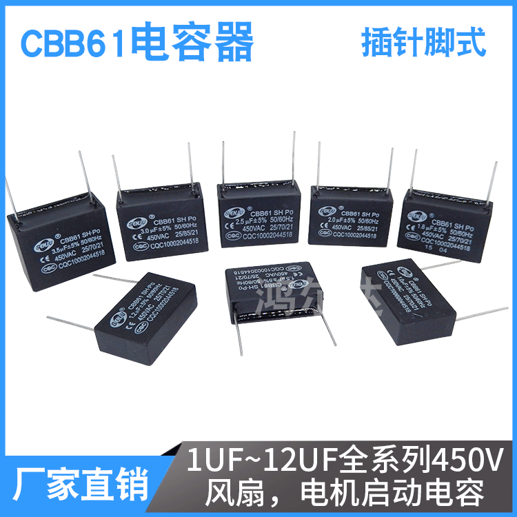 CBB61插针电容1UF/1.5UF/2/2.5/3/4/5/6/8/10UF插线路板电容450V