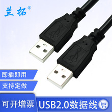 USB公对公数据线U盘电脑移动硬盘盒双头A对AUSB2.0对拷线1.5m3米5