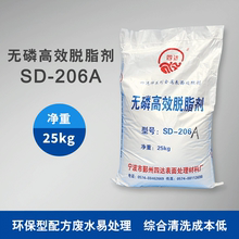 無磷鋼鐵不銹鋼高效脫脂除油清洗四達牌SD-206A強力脫脂粉