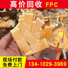 【高价回收】fpc线路板回收 pcb电路板 电子脚 全国长期高价回收
