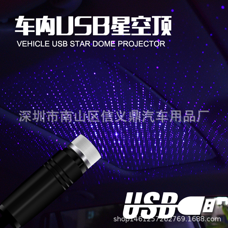 源头厂家2019新款汽车usb星空氛围灯车载家用激光满天星usb星空灯