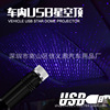 Source manufacturers 2019 New car usb starry sky Atmosphere lamp vehicle household laser Gypsophila usb Star Light