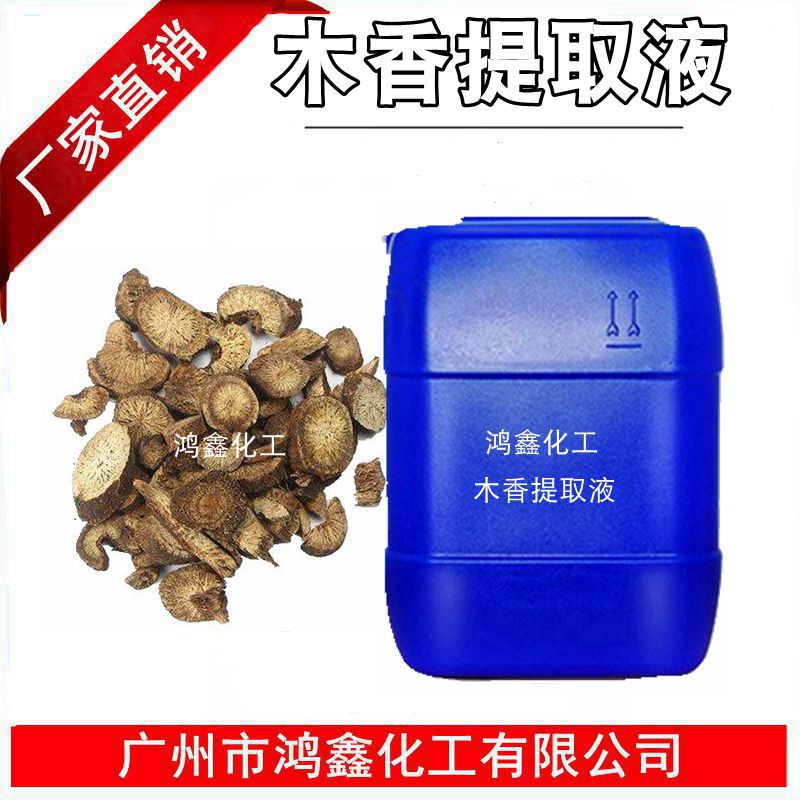 供应批发 国产 木香提取液 木香萃取液 化妆品护肤原料 1KG起批~