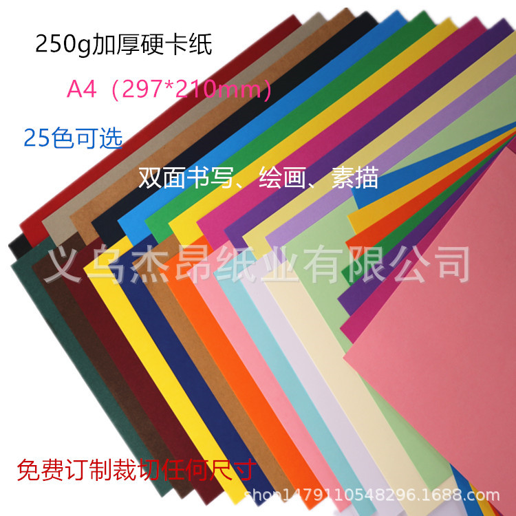 250g Color cardboard A4 Pure wood pulp Cardboard Painting Paper Printing paper Handmade paper Imported color cardboard
