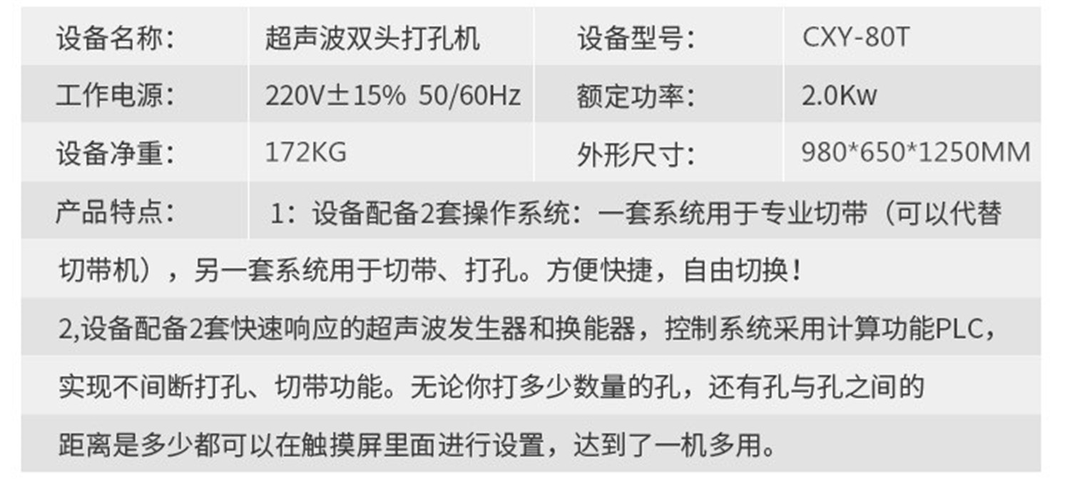 超声波打孔切带机6