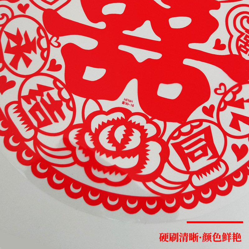 30#迅耀結婚喜字門貼用品婚慶靜電貼喜字套裝婚房窗花剪紙喜字貼