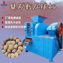 蓝天新型镍矿粉压球机 红土镍矿鹅蛋机 钨矿粉对辊压球机生产厂家