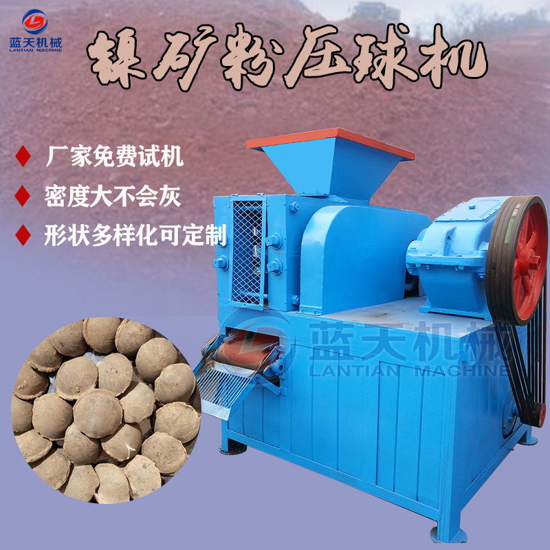 蓝天新型镍矿粉压球机 红土镍矿鹅蛋机 钨矿粉对辊压球机生产厂家