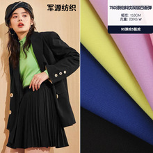 奶奶裤拖地裤布料 女装衬衫连衣裙面料  75D斜纹双层全涤四面弹