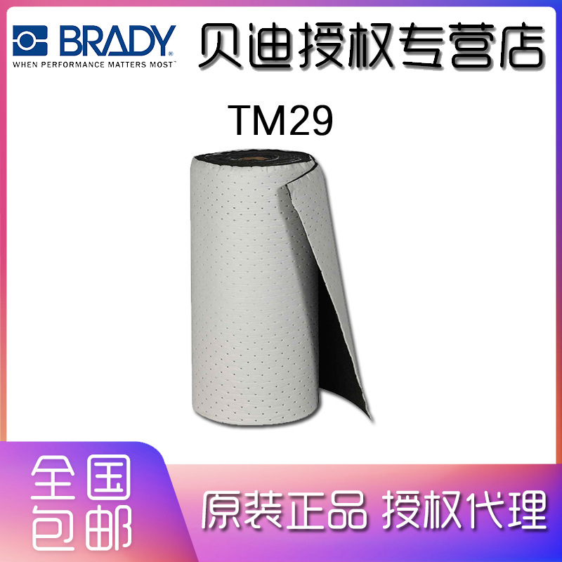 Brady贝迪 SPC吸附产品，吸液毡和吸液毯，TM29