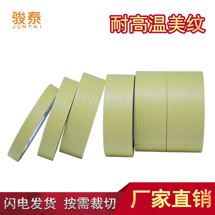 厂家批发519高温美纹胶 耐温100度 烤喷漆遮蔽专用美纹