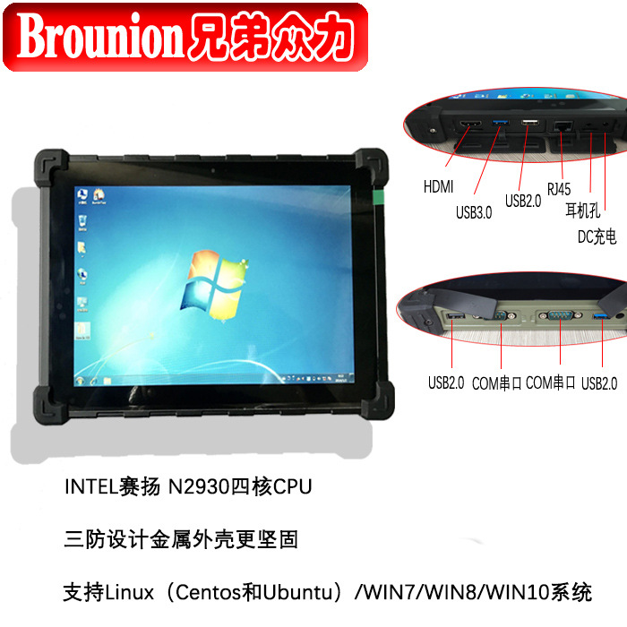 Windows 7工业三防平板10寸N2930四核全金属外壳军工加固4GB64GB