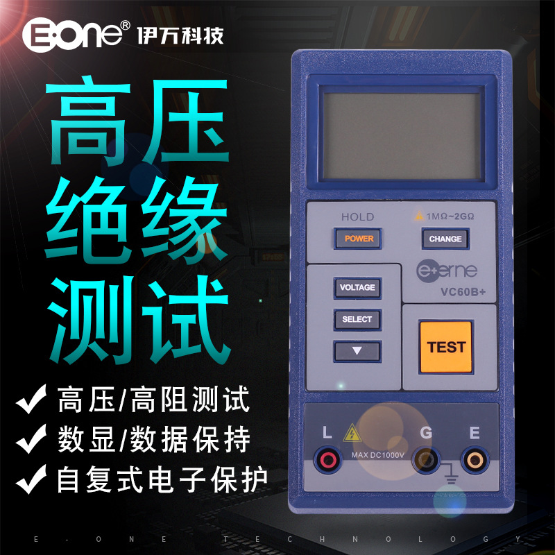 伊万厂家批发VC60B+高压绝缘测试仪自复式电子保护数字显示兆欧表