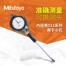 Mitutoyo三豐原裝 內徑量表 6-10MM帶表內徑百分表511-201內徑表