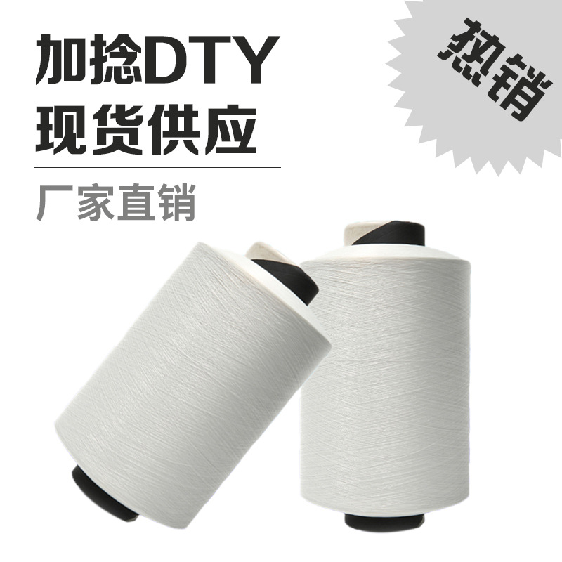 70D/24F/1 twisting DTY Nylon embryo yarn Manufactor goods in stock supply Rope Nylon yarn