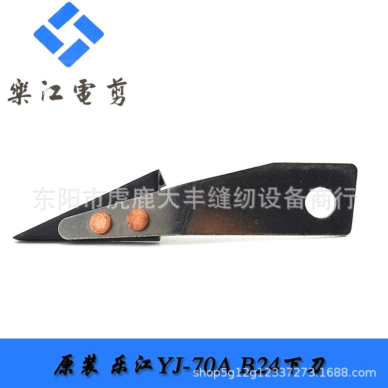 B24 BB 乐江70 圆刀裁剪机 下刀 底刀 裁布机 固定刀 缝纫机配件