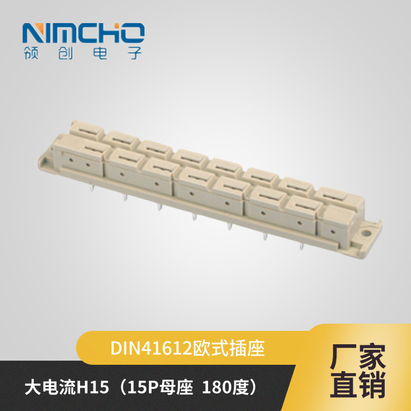 插座DIN4161215P大电流连接器180度直母母座深圳工厂直销工控专用