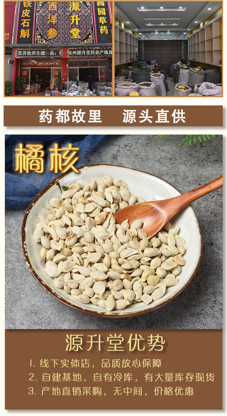Ju He (Citrus reticulata Seed) — Dried Tangerine Seed for Herbal Decoction & Tea overview