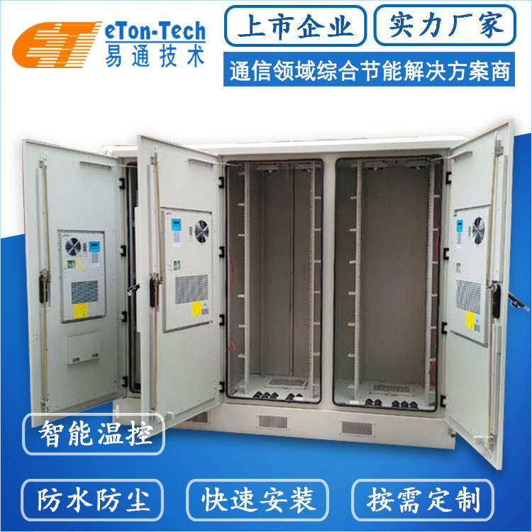 户外一体化机柜 -5G通讯机柜！标准19英寸综合机柜！