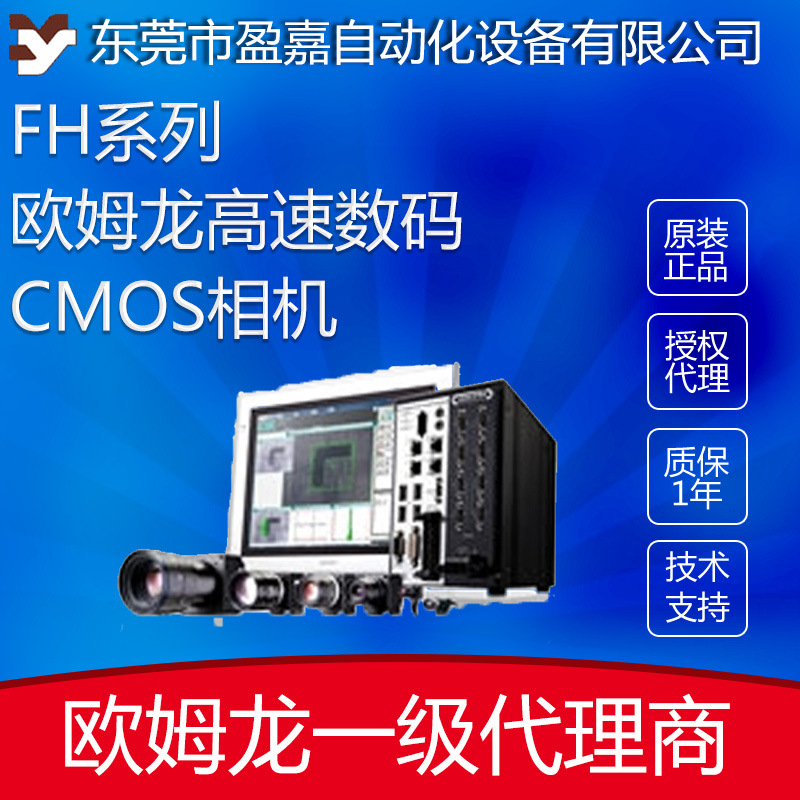 OMRON 欧姆龙 CMOS视觉相机 FH-SM21R FH-SMX05 相机