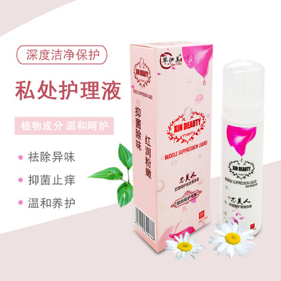 芊伊美抑菌止痒祛异味女性私密清洁护理私处妇科洗液代加工厂家|ms