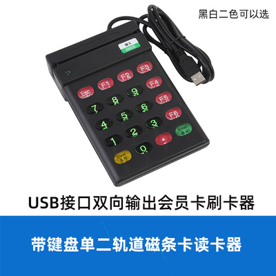 磁條卡讀卡器單二軌USB接口鍵盤磁卡刷卡器VIP會員卡積分查詢器