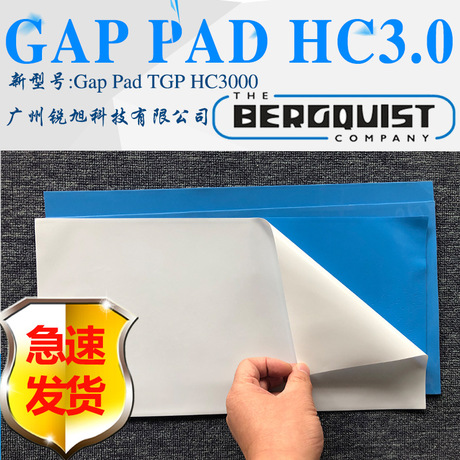 bergquist贝格斯Gap Pad HC 3.0导热材料TGP HC3000硅胶片GPHC3.0
