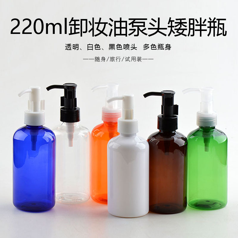 220l毫升卸妆油泵头矮胖瓶试用装分装瓶沐浴乳液瓶按压洗面奶瓶子