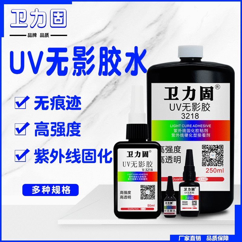 UV无影胶 玻璃金属粘接透明 亚克力胶水 元器件排线焊点保护UV胶