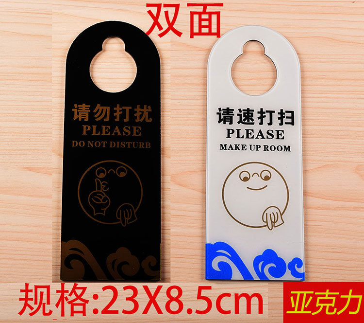 双面亚克力请勿打扰挂牌免打扰门牌酒店宾馆请即打扫门把挂牌
