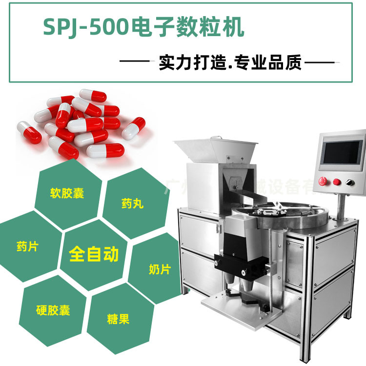 電子數(shù)粒機(jī)