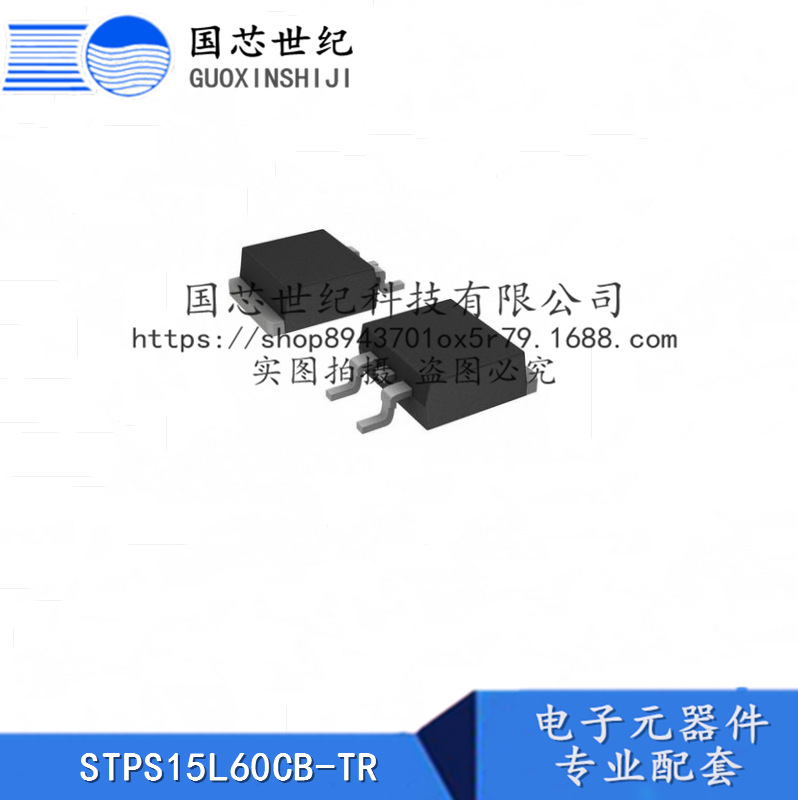 STPS15L60CB-TR 肖特基二极管与整流器15A60V 现货